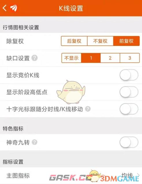 《东方财富》均线周期设置方法-第5张-手游攻略-GASK