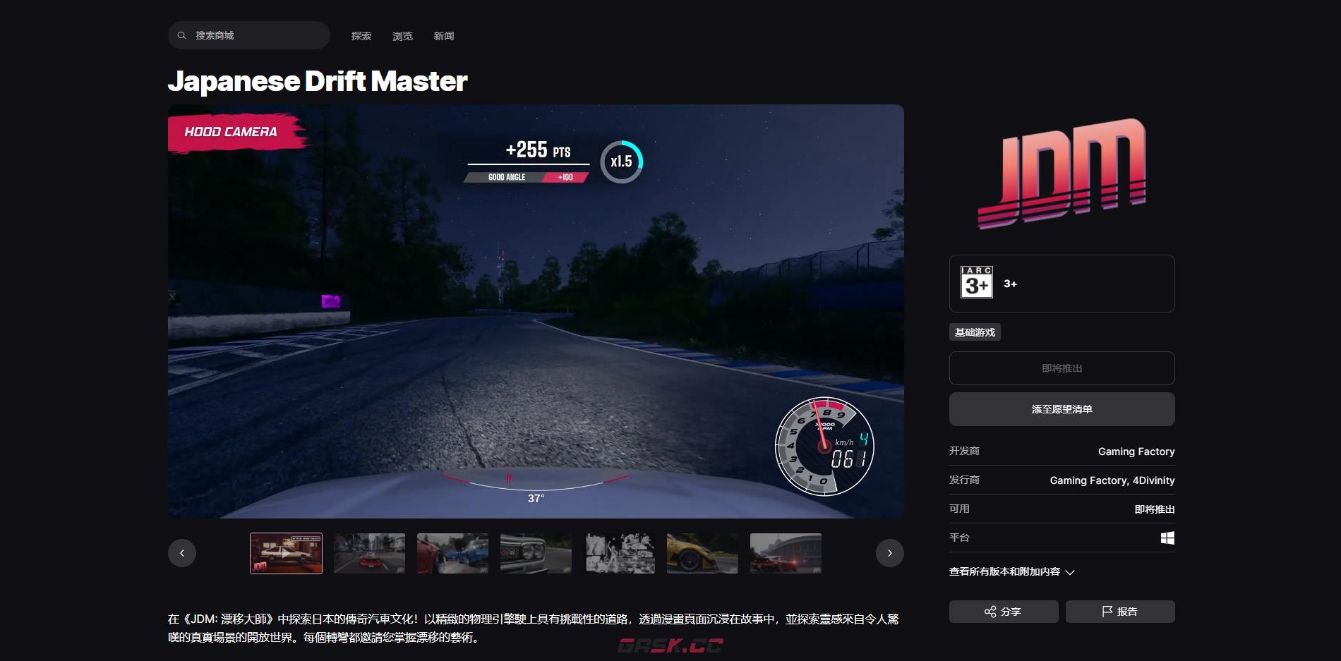 《日本漂移大师》游戏官网地址介绍-第4张-单机攻略-GASK