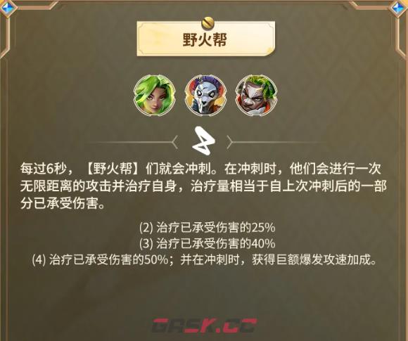 《金铲铲之战》s13双城之战2羁绊介绍-第2张-手游攻略-GASK