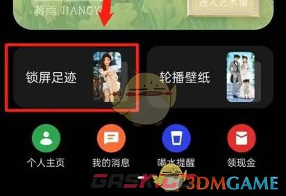 《乐划锁屏》查看锁屏足迹方法-第4张-手游攻略-GASK