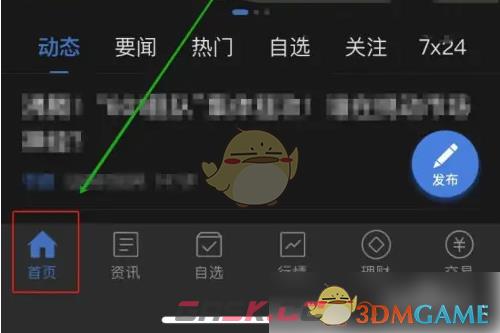 《东方财富》查看主力持仓方法-第2张-手游攻略-GASK