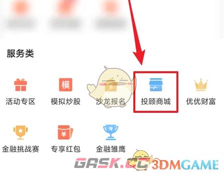 《东方财富》申请退款方法-第3张-手游攻略-GASK