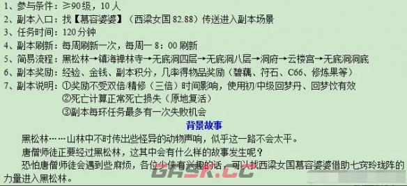 《梦幻西游》无底洞副本攻略-第3张-手游攻略-GASK