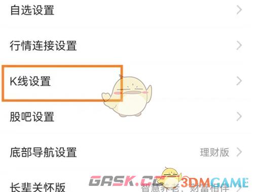 《东方财富》神奇九转设置开启方法-第3张-手游攻略-GASK