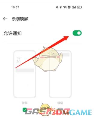 《乐划锁屏》关闭通知方法-第3张-手游攻略-GASK