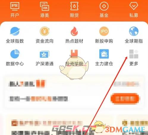 《东方财富》查看年报季报方法-第3张-手游攻略-GASK