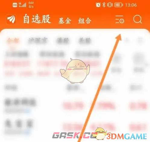 《东方财富》删除自选股方法-第3张-手游攻略-GASK