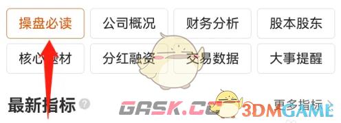 《东方财富》查看市盈率方法-第3张-手游攻略-GASK