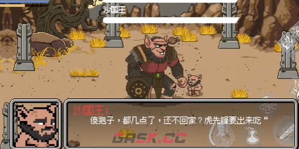 《黑神话像素版》沙国王位置分享-第4张-手游攻略-GASK