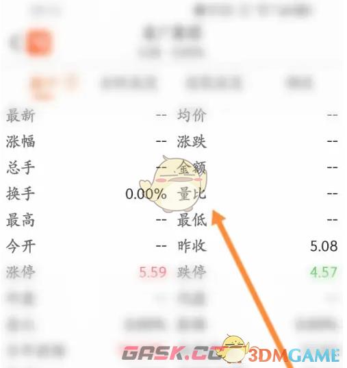 《东方财富》查看量比方法-第4张-手游攻略-GASK