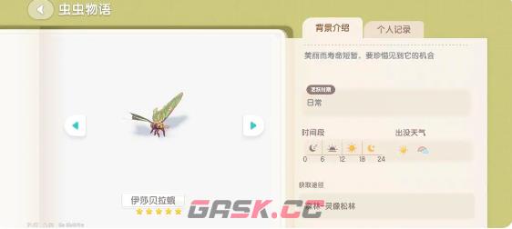 《心动小镇》伊莎贝拉蛾位置介绍-第2张-手游攻略-GASK