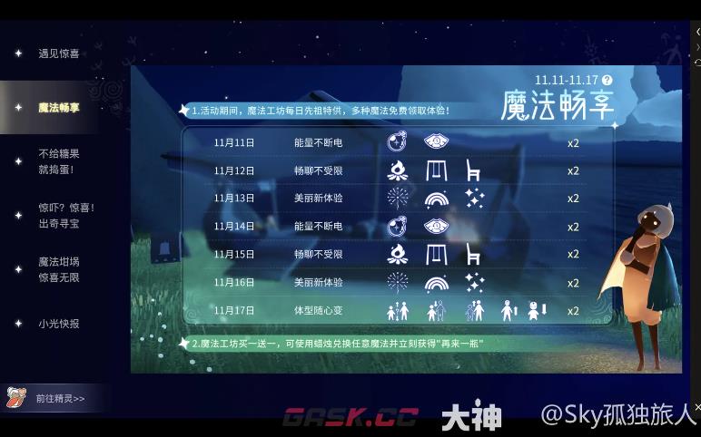 《光遇》今日任务11.13每日任务大蜡烛季节指南2024年-第15张-手游攻略-GASK