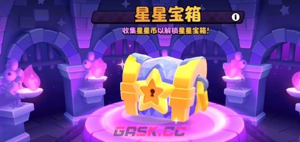 《爆裂小队》星星宝箱保底机制一览-第2张-手游攻略-GASK