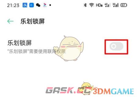 《乐划锁屏》开启方法介绍-第6张-手游攻略-GASK