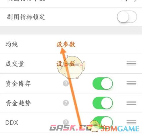 《东方财富》均线设置方法-第4张-手游攻略-GASK