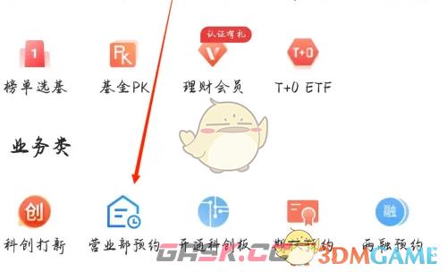 《东方财富》营业部预约方法-第4张-手游攻略-GASK