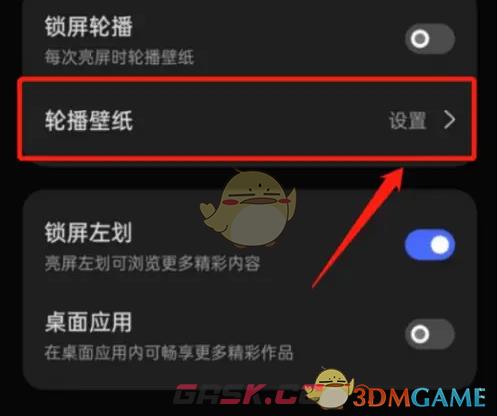 《乐划锁屏》轮播壁纸设置方法-第3张-手游攻略-GASK