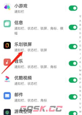 《乐划锁屏》关闭通知方法-第6张-手游攻略-GASK