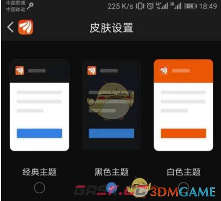 《东方财富》设置黑色背景方法-第4张-手游攻略-GASK