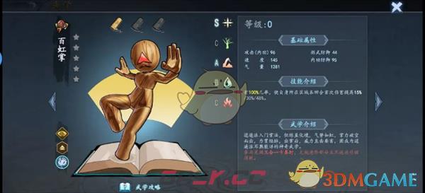 《寸心之争》前期强力武功一览-第9张-手游攻略-GASK