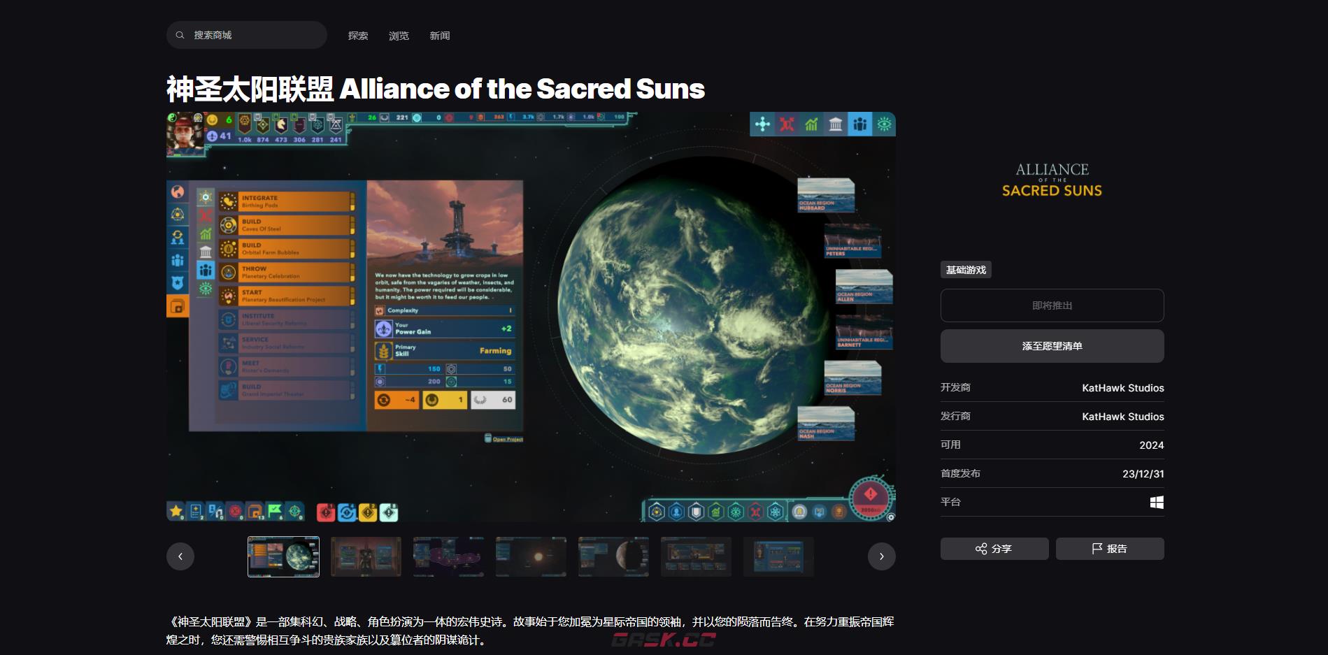 《神圣太阳联盟》游戏官网地址介绍-第4张-单机攻略-GASK