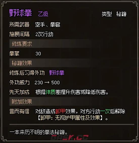 《大侠立志传》无名小村任务攻略-第5张-手游攻略-GASK