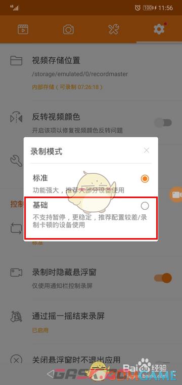 《小熊录屏》切换录制模式方法-第5张-手游攻略-GASK