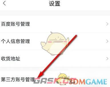 《小度》解绑QQ音乐方法-第3张-手游攻略-GASK
