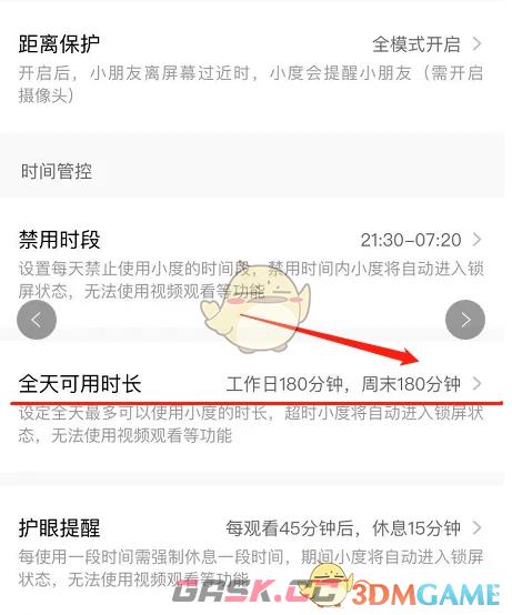 《小度》设置使用时长方法-第3张-手游攻略-GASK