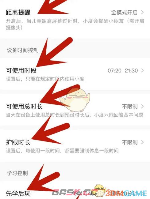 《小度》家长控制模式设置方法-第3张-手游攻略-GASK