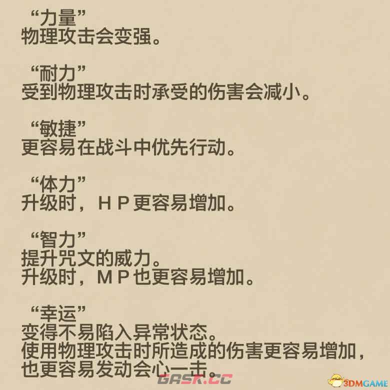 《勇者斗恶龙3：重制版》性格攻略详解 开局性格选择队友性格凹点-第4张-单机攻略-GASK