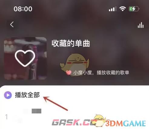 《小度》收藏音乐查看方法-第4张-手游攻略-GASK