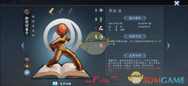 《寸心之争》前期强力武功一览-第8张-手游攻略-GASK