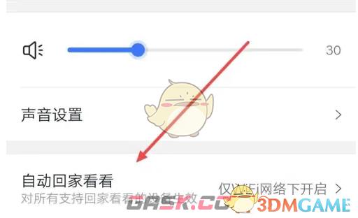 《小度》自动回家看看关闭方法-第3张-手游攻略-GASK