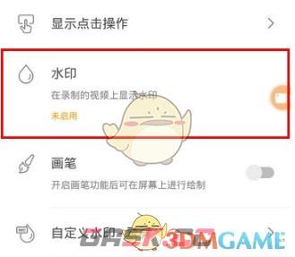 《小熊录屏》水印关闭方法-第4张-手游攻略-GASK