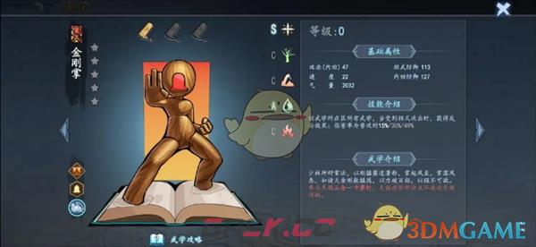 《寸心之争》前期强力武功一览-第2张-手游攻略-GASK