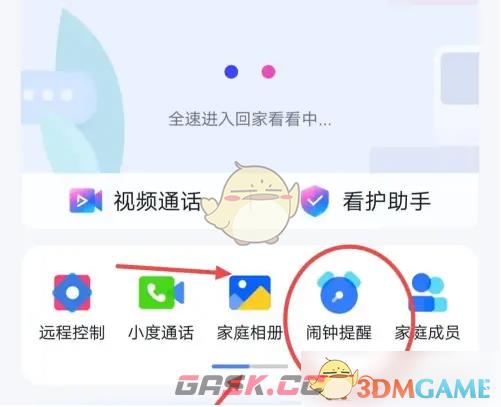 《小度》添加循环闹钟方法-第2张-手游攻略-GASK