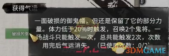 《鬼谷八荒》小镇异变奇遇任务攻略-第7张-手游攻略-GASK