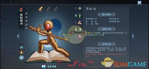 《寸心之争》前期强力武功一览-第3张-手游攻略-GASK