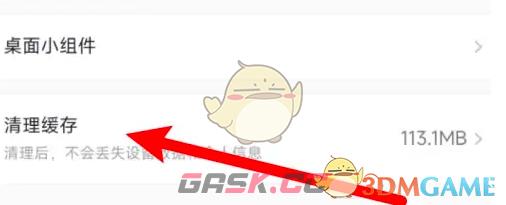 《小度》清理缓存方法-第4张-手游攻略-GASK