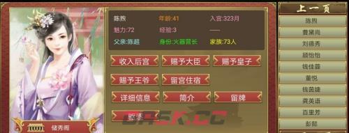 《皇帝成长计划2》临幸女儿方法-第3张-手游攻略-GASK