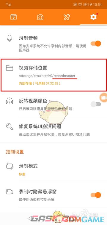 《小熊录屏》视频储存位置介绍-第3张-手游攻略-GASK