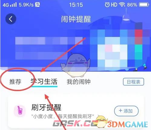 《小度》添加循环闹钟方法-第3张-手游攻略-GASK