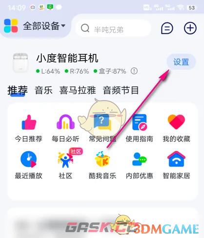 《小度》新功能语音播报关闭方法-第2张-手游攻略-GASK