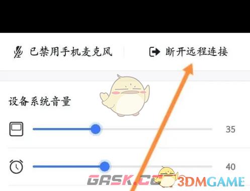 《小度》断开远程连接方法-第4张-手游攻略-GASK