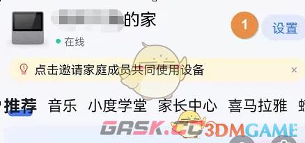 《小度》自动开关机设置方法-第4张-手游攻略-GASK