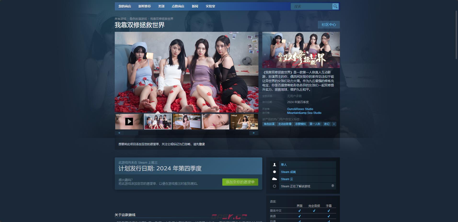 《我靠双修拯救世界》下载安装教程介绍-第2张-单机攻略-GASK