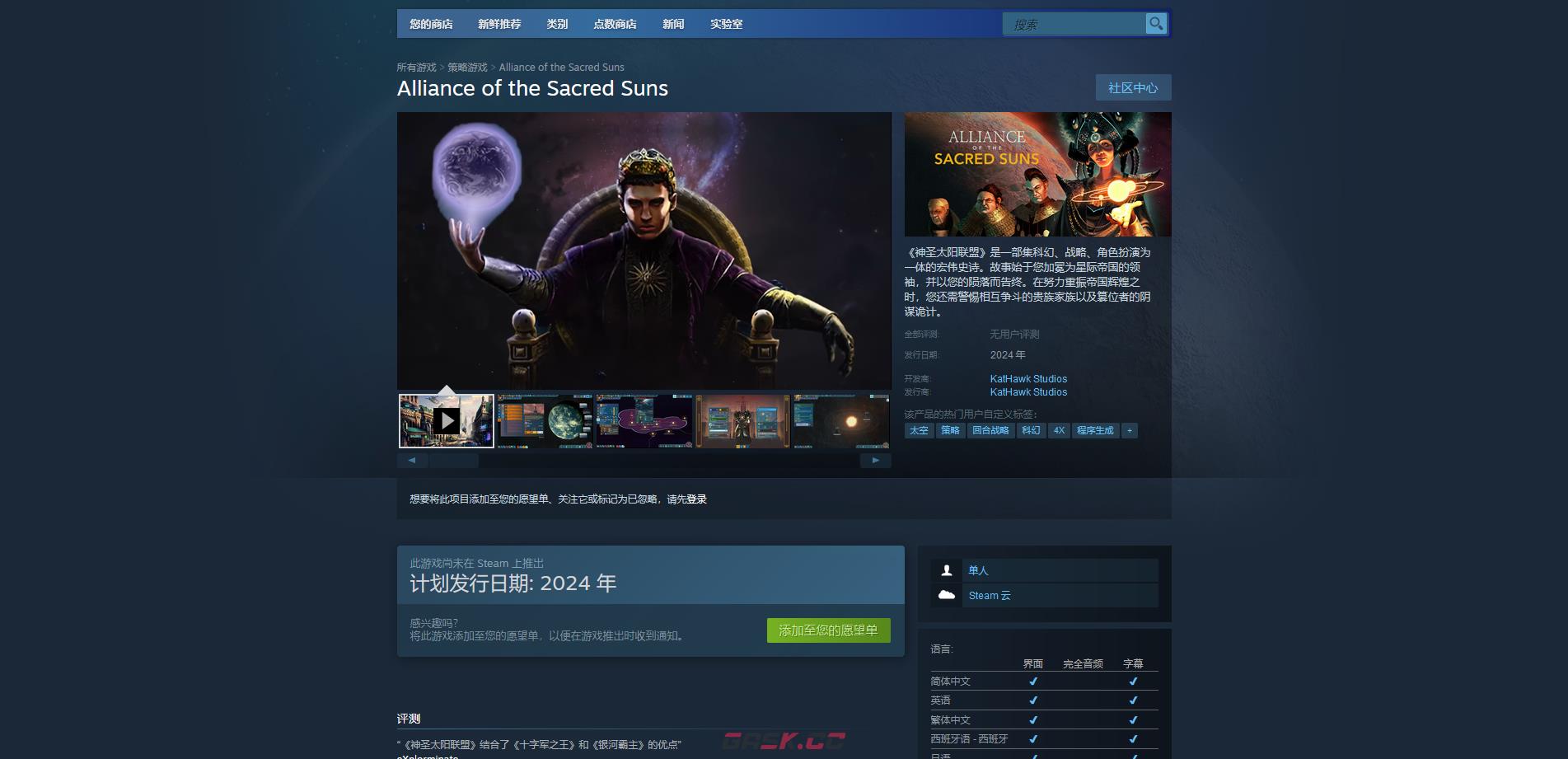 《神圣太阳联盟》游戏开发公司介绍-第2张-单机攻略-GASK