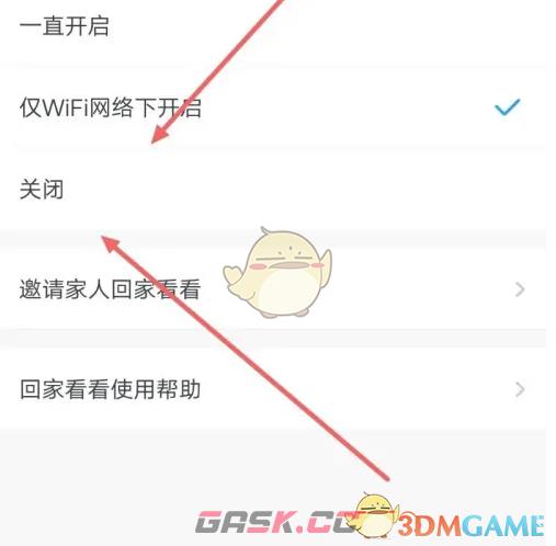 《小度》自动回家看看关闭方法-第4张-手游攻略-GASK