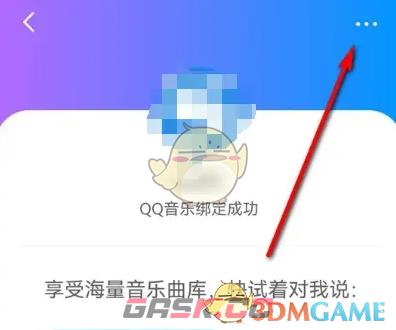 《小度》解绑QQ音乐方法-第5张-手游攻略-GASK
